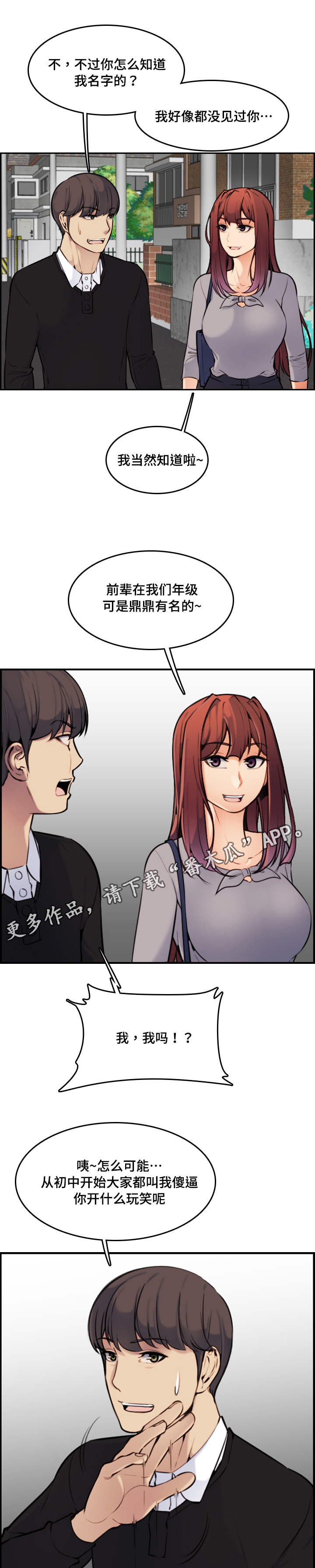 《高龄生》漫画最新章节第11章：传闻免费下拉式在线观看章节第【10】张图片