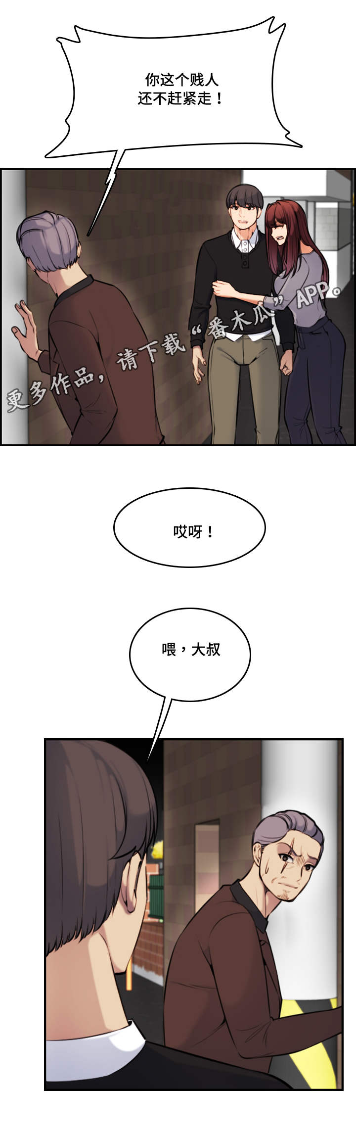 《高龄生》漫画最新章节第11章：传闻免费下拉式在线观看章节第【6】张图片