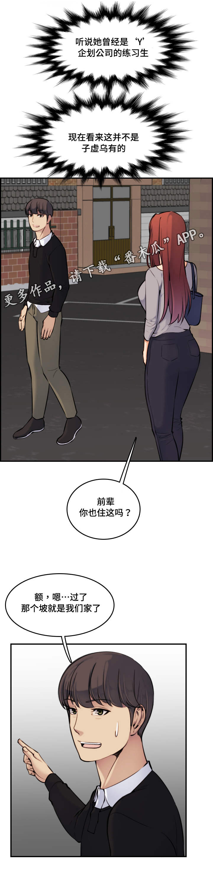 《高龄生》漫画最新章节第11章：传闻免费下拉式在线观看章节第【12】张图片