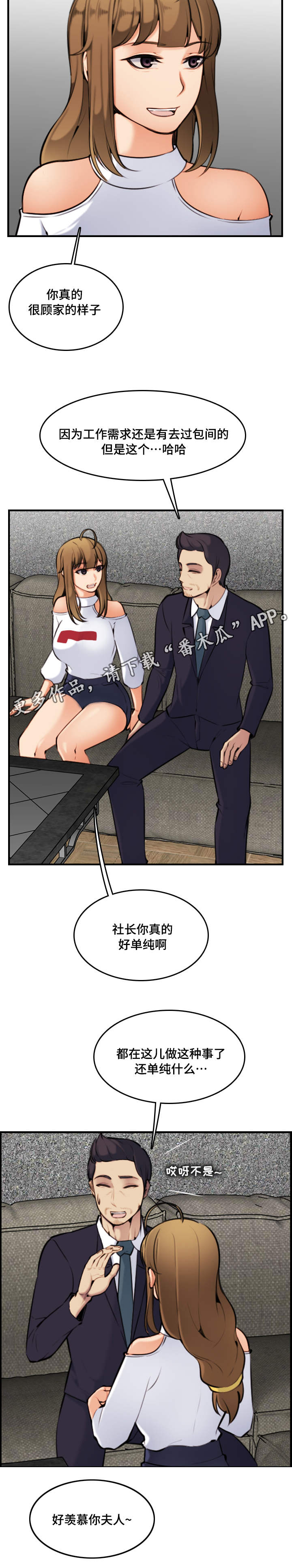 《高龄生》漫画最新章节第11章：传闻免费下拉式在线观看章节第【2】张图片