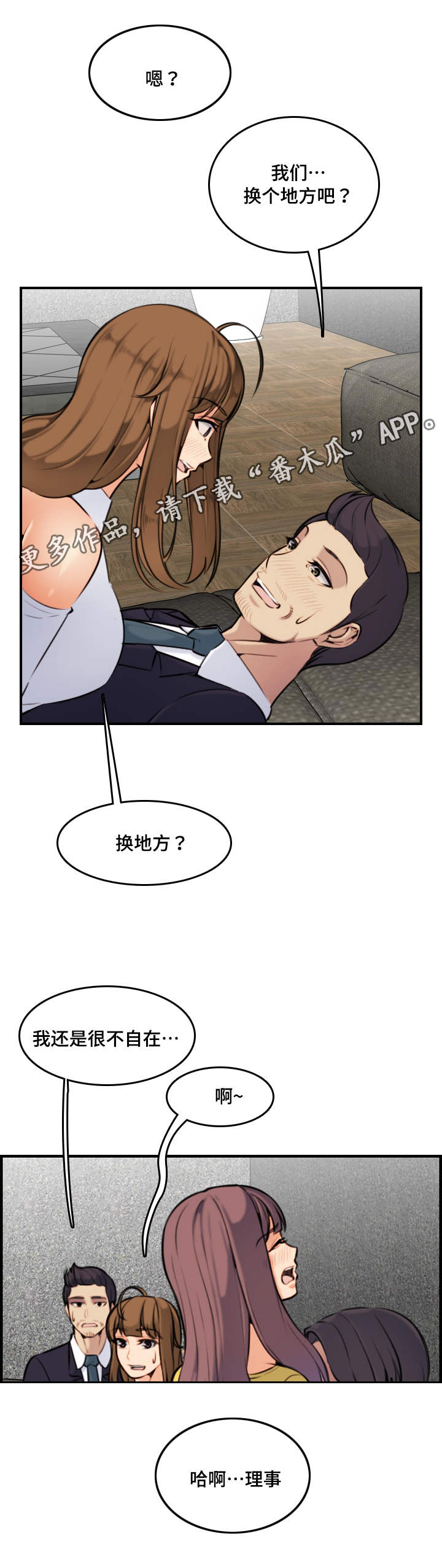 《高龄生》漫画最新章节第11章：传闻免费下拉式在线观看章节第【4】张图片