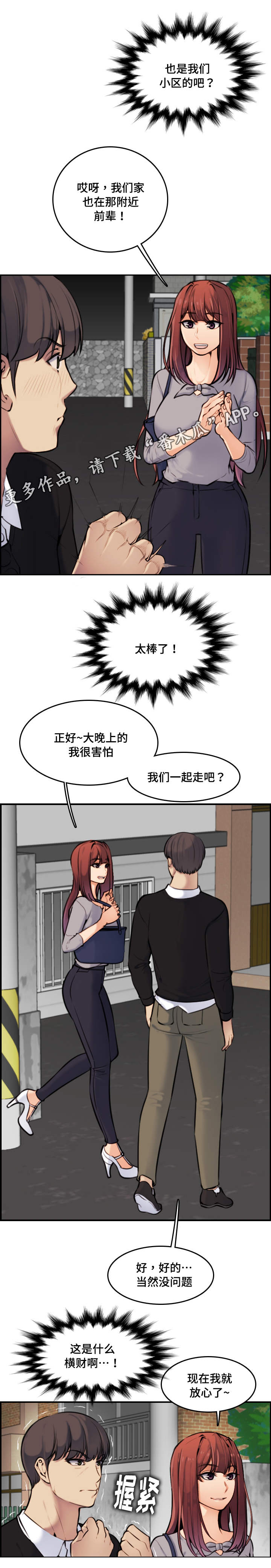 《高龄生》漫画最新章节第11章：传闻免费下拉式在线观看章节第【11】张图片