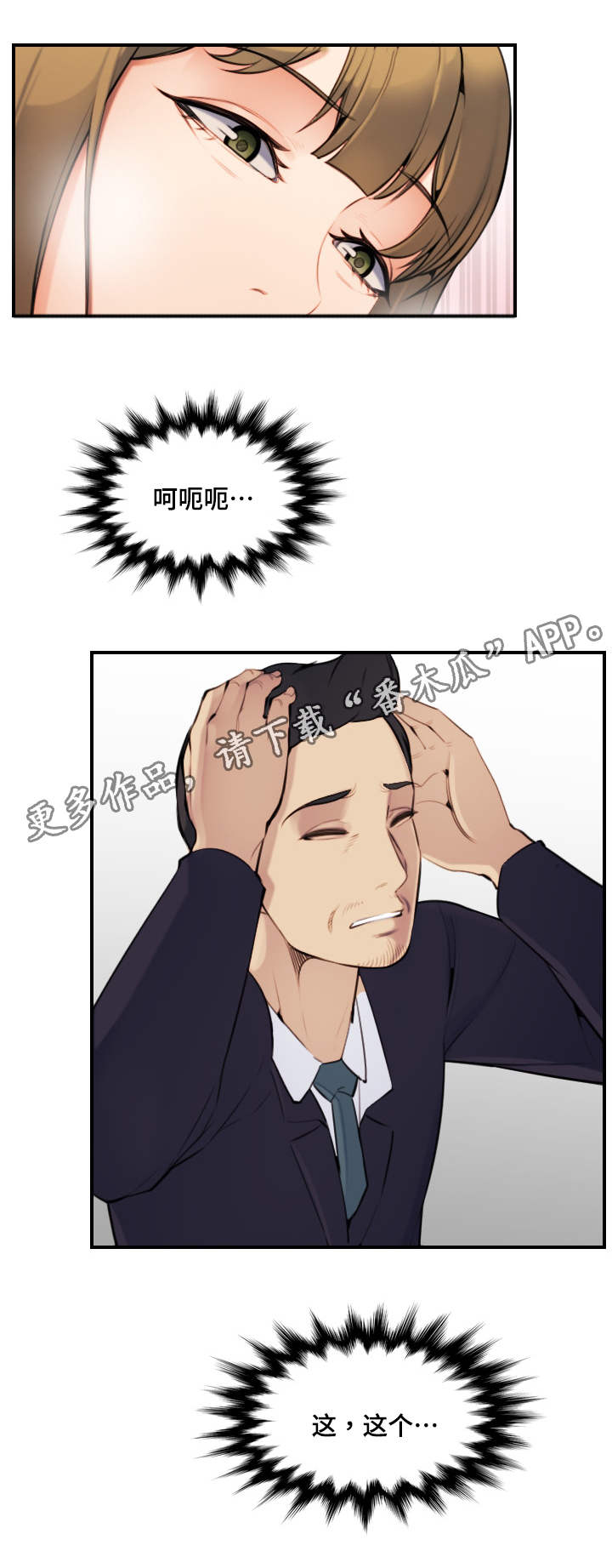 《高龄生》漫画最新章节第12章：新世界免费下拉式在线观看章节第【3】张图片