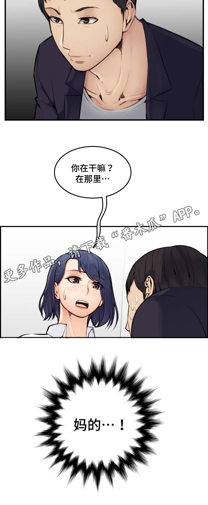 《高龄生》漫画最新章节第12章：新世界免费下拉式在线观看章节第【4】张图片