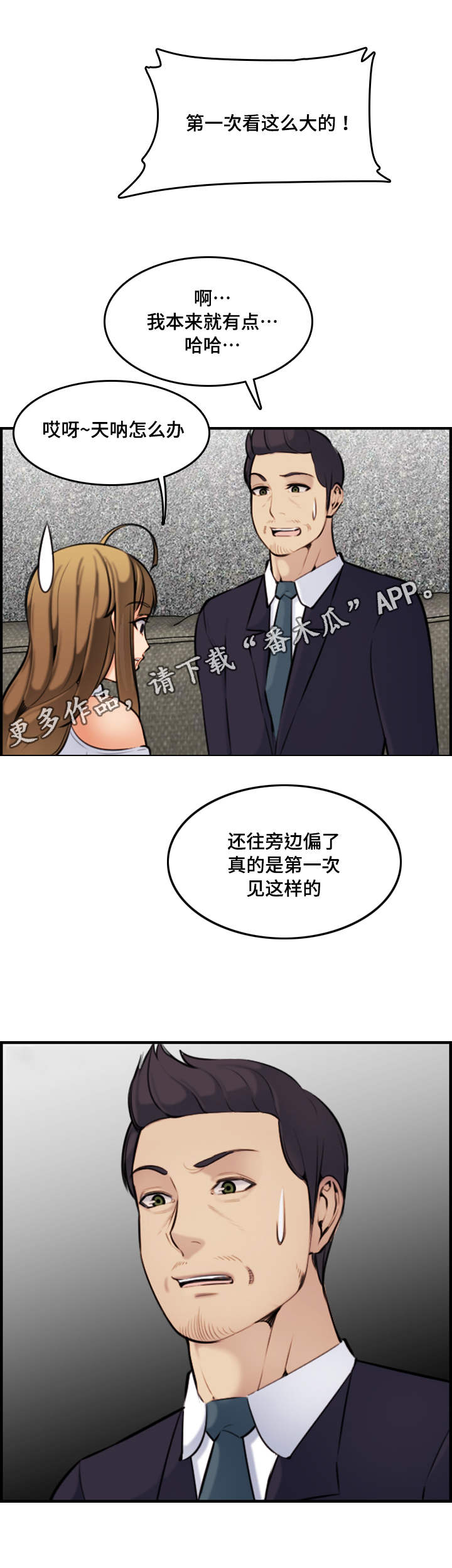 《高龄生》漫画最新章节第12章：新世界免费下拉式在线观看章节第【11】张图片