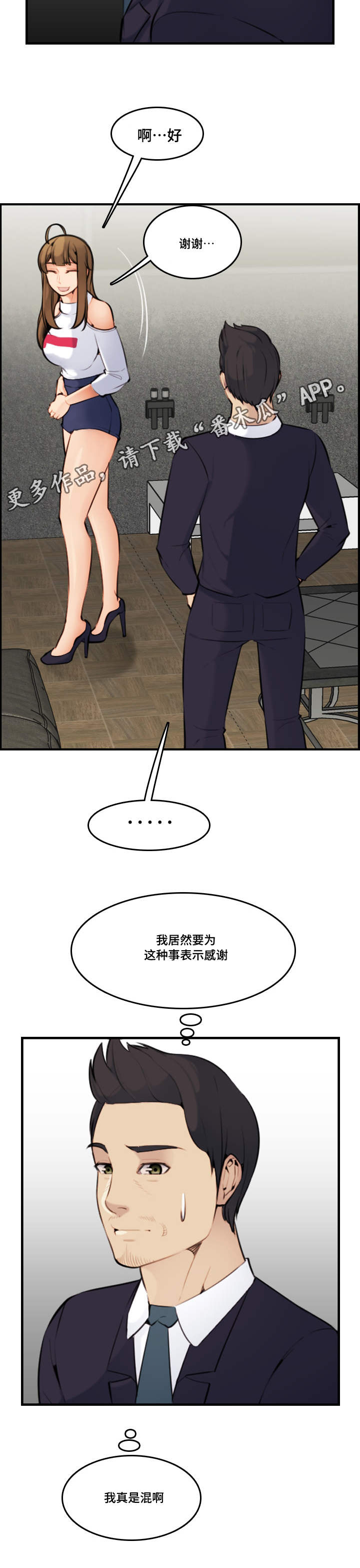 《高龄生》漫画最新章节第13章：感谢免费下拉式在线观看章节第【4】张图片