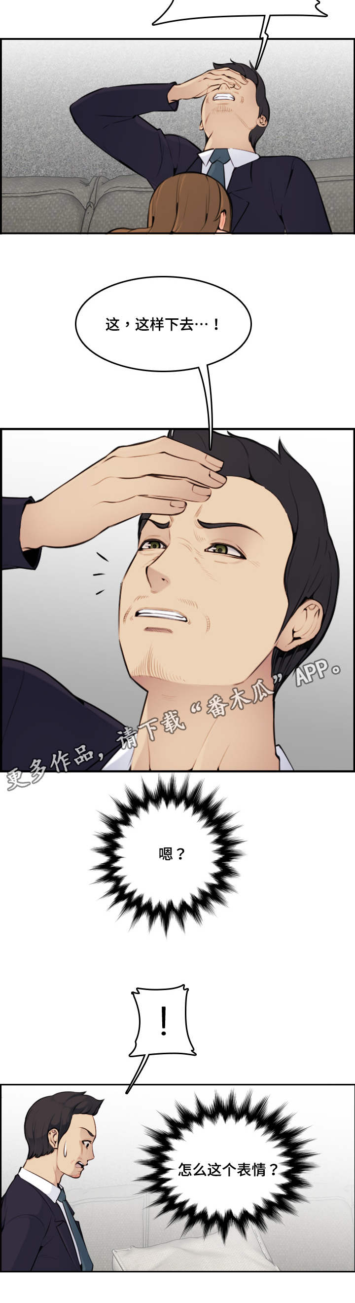 《高龄生》漫画最新章节第13章：感谢免费下拉式在线观看章节第【11】张图片