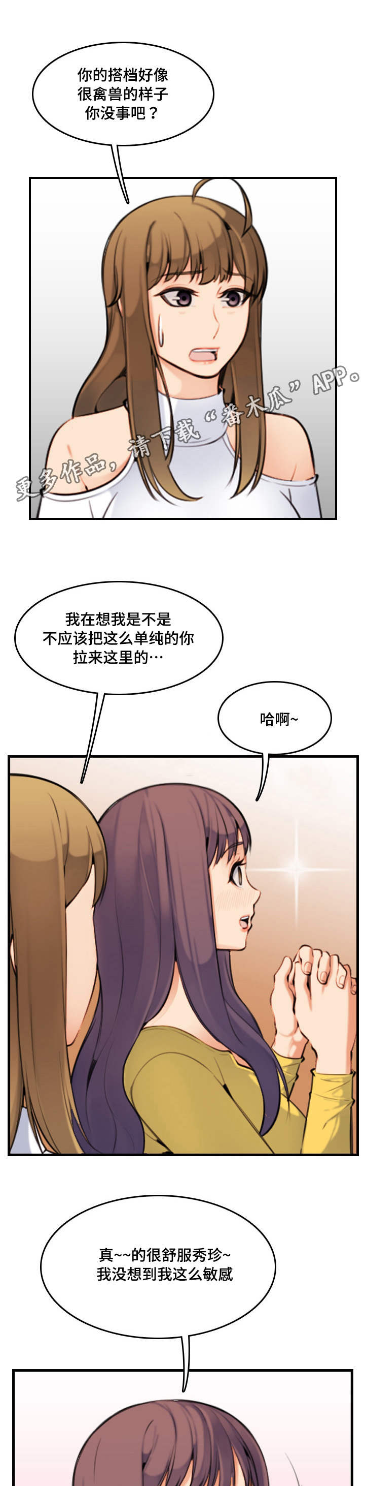 《高龄生》漫画最新章节第13章：感谢免费下拉式在线观看章节第【2】张图片