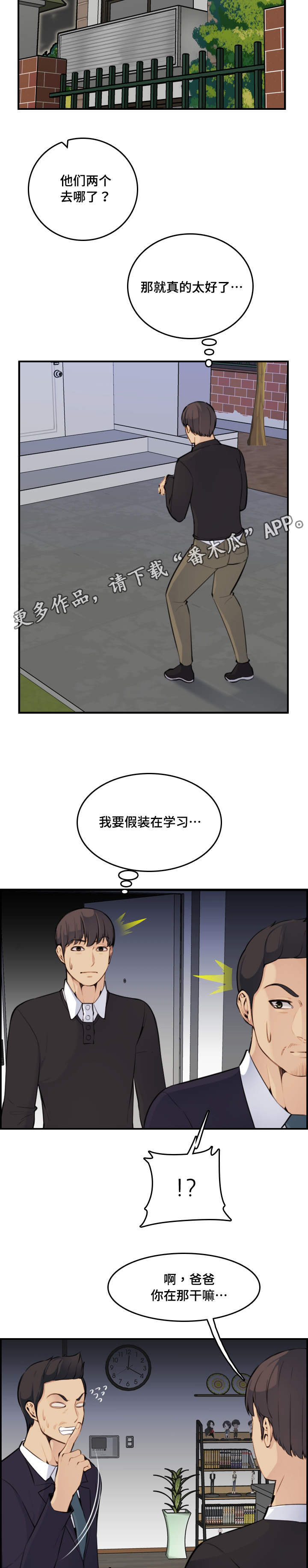 《高龄生》漫画最新章节第14章：希望免费下拉式在线观看章节第【3】张图片