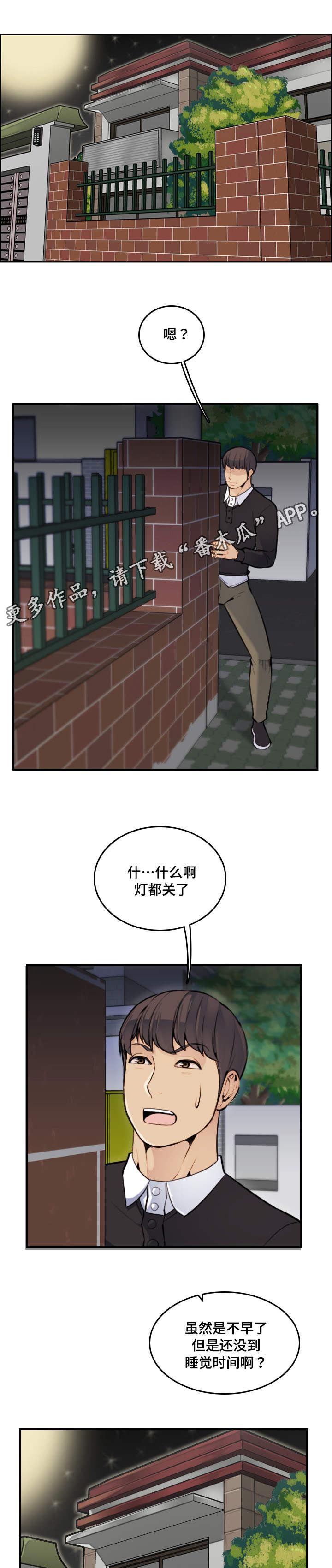 《高龄生》漫画最新章节第14章：希望免费下拉式在线观看章节第【4】张图片