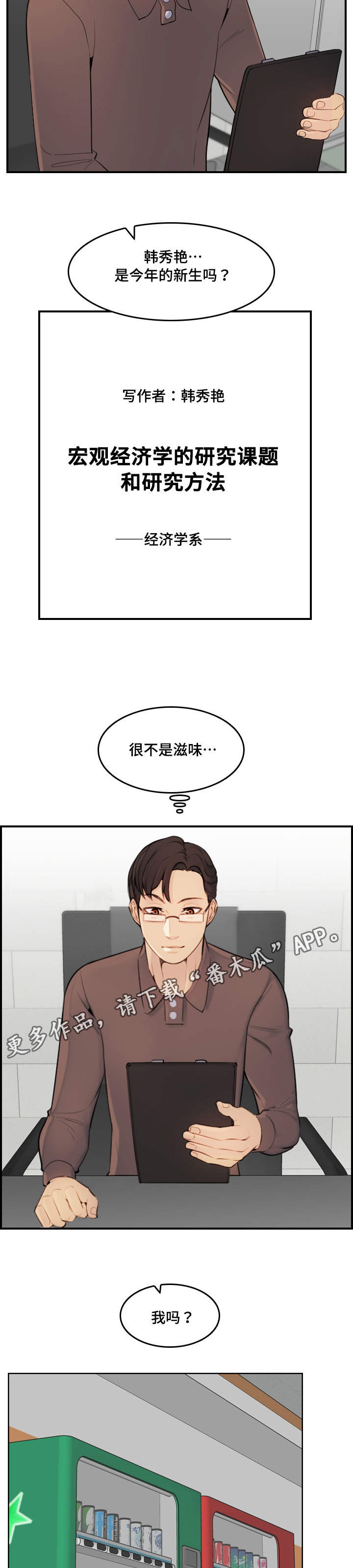 《高龄生》漫画最新章节第15章：滋味免费下拉式在线观看章节第【5】张图片