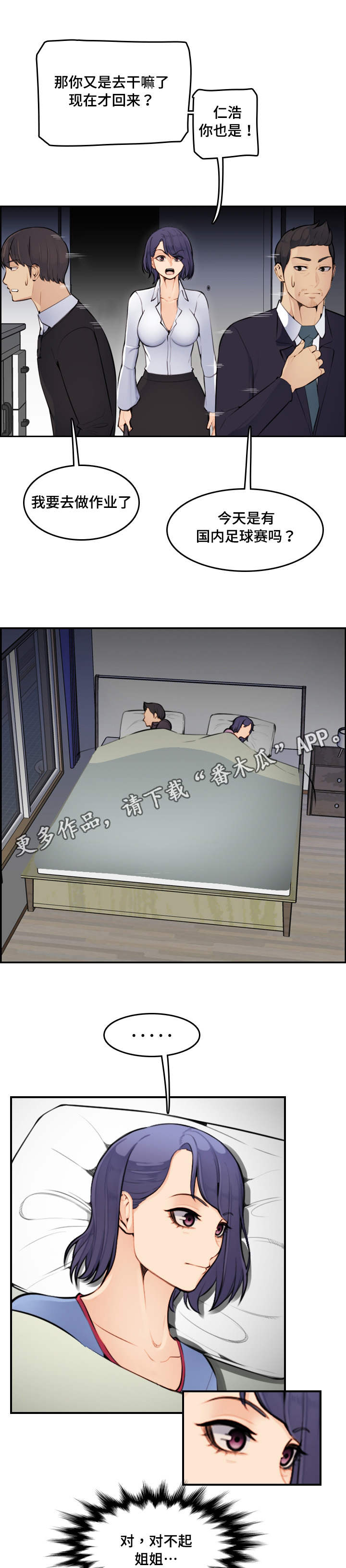 《高龄生》漫画最新章节第15章：滋味免费下拉式在线观看章节第【11】张图片