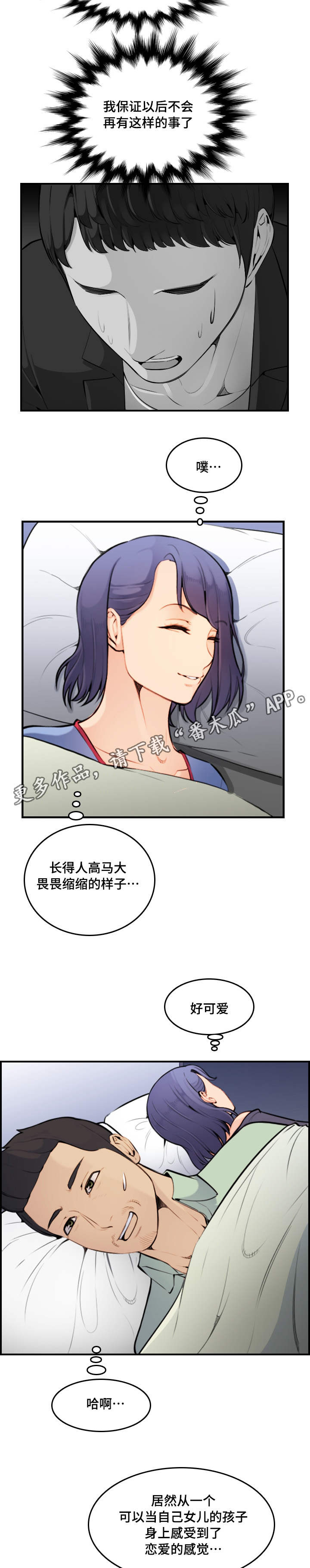 《高龄生》漫画最新章节第15章：滋味免费下拉式在线观看章节第【10】张图片