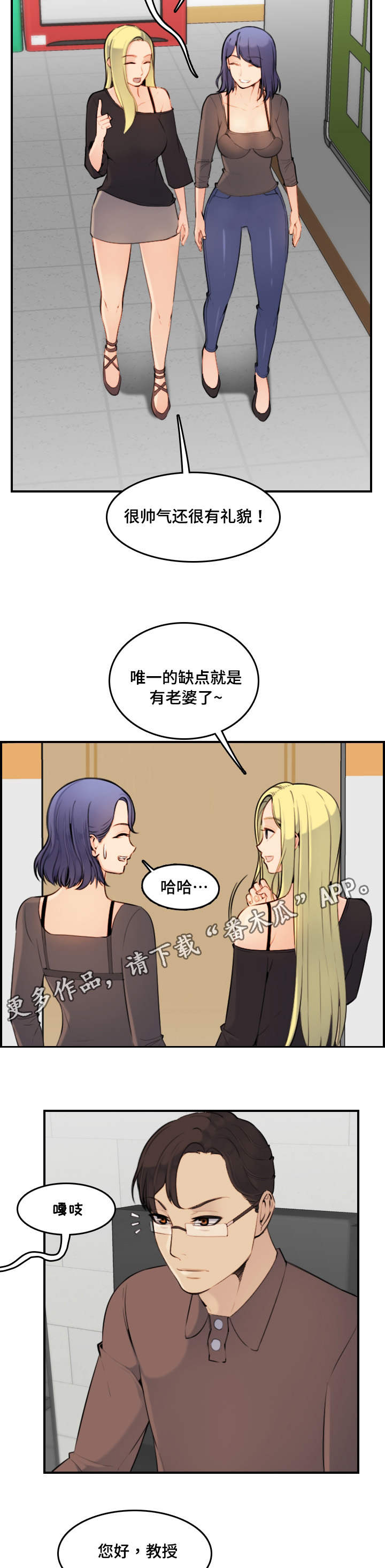 《高龄生》漫画最新章节第15章：滋味免费下拉式在线观看章节第【3】张图片