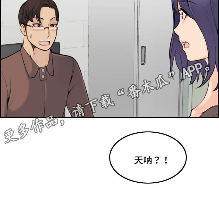 《高龄生》漫画最新章节第15章：滋味免费下拉式在线观看章节第【1】张图片