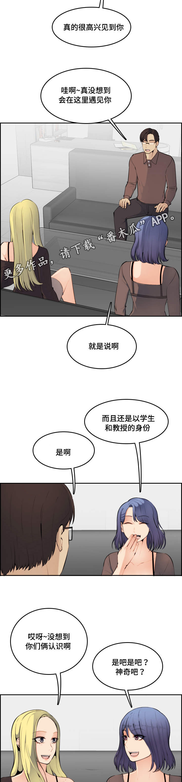 《高龄生》漫画最新章节第16章：神奇免费下拉式在线观看章节第【3】张图片