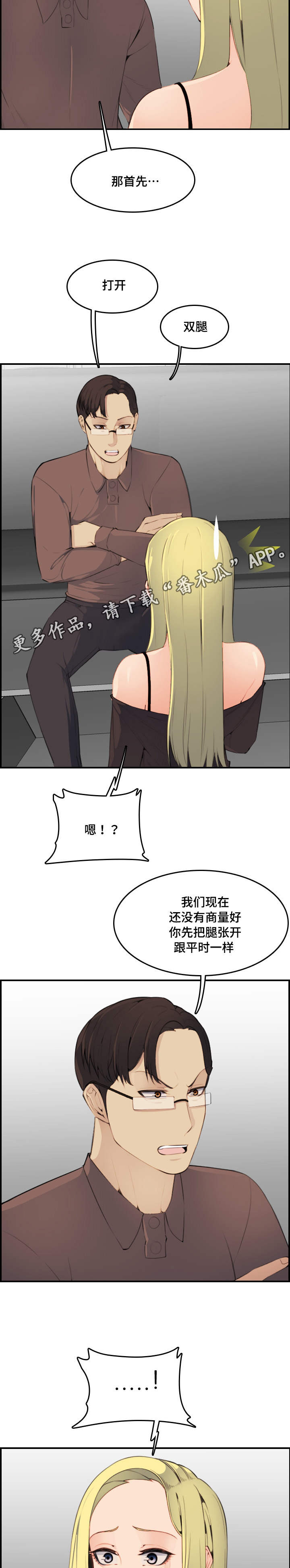 《高龄生》漫画最新章节第17章：考虑免费下拉式在线观看章节第【4】张图片