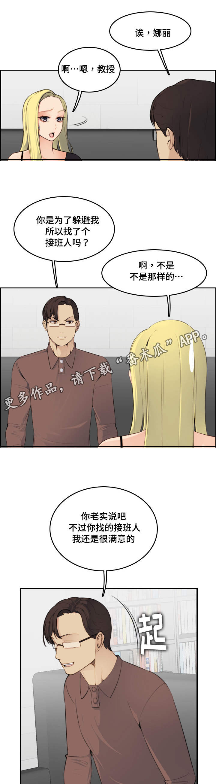 《高龄生》漫画最新章节第17章：考虑免费下拉式在线观看章节第【11】张图片