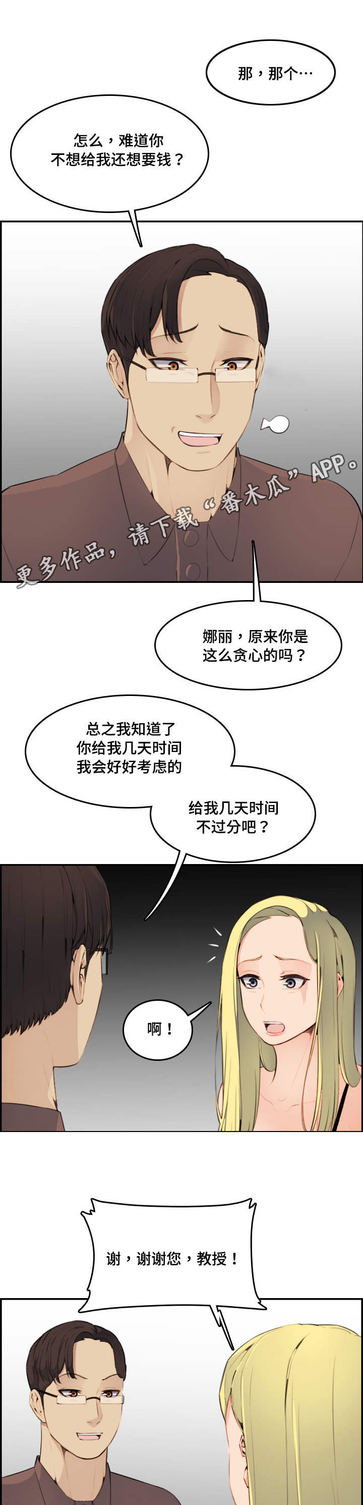 《高龄生》漫画最新章节第17章：考虑免费下拉式在线观看章节第【5】张图片