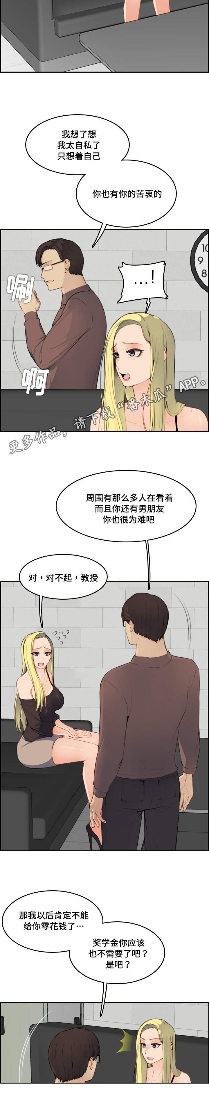 《高龄生》漫画最新章节第17章：考虑免费下拉式在线观看章节第【6】张图片