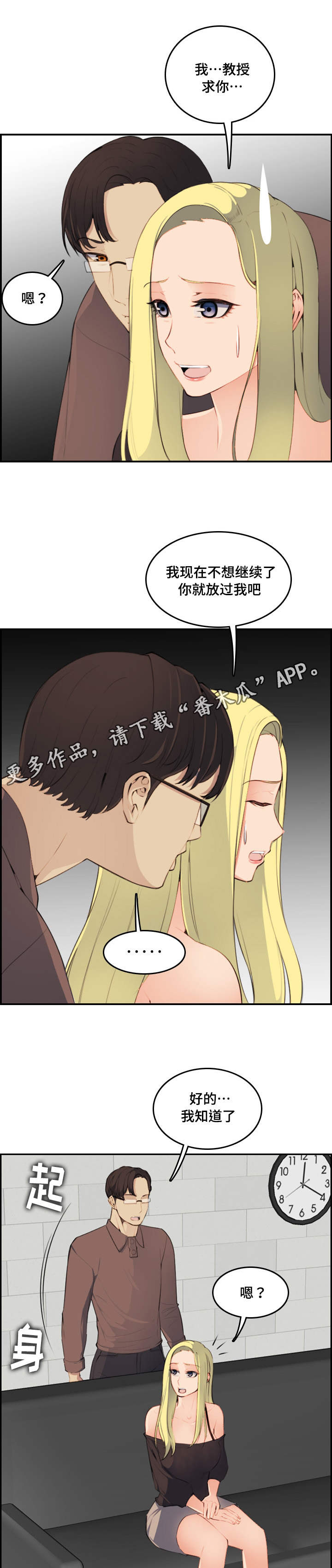 《高龄生》漫画最新章节第17章：考虑免费下拉式在线观看章节第【7】张图片