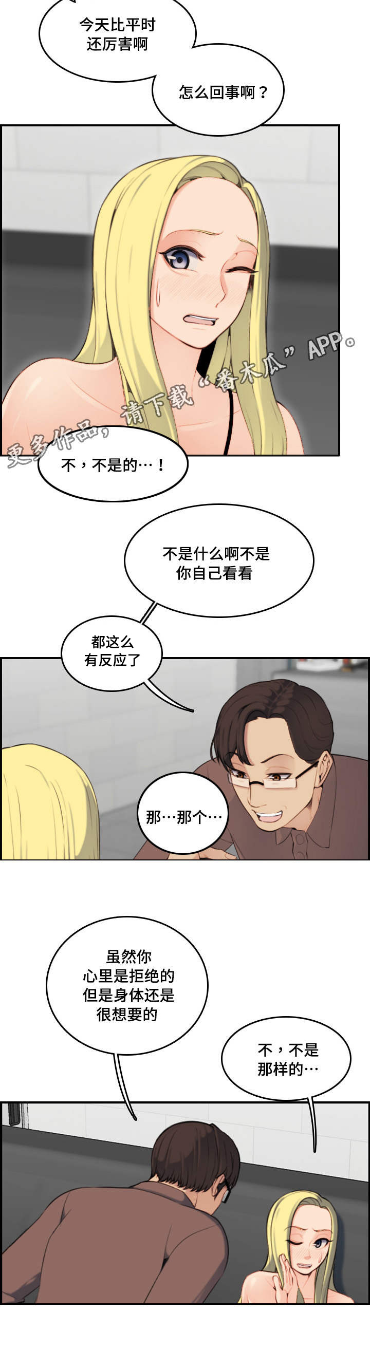 《高龄生》漫画最新章节第18章：顺利免费下拉式在线观看章节第【4】张图片