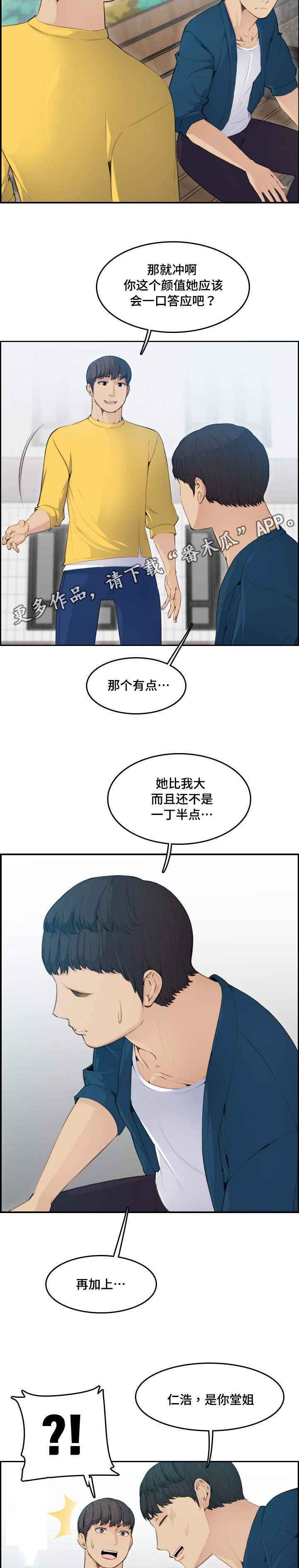 《高龄生》漫画最新章节第18章：顺利免费下拉式在线观看章节第【10】张图片