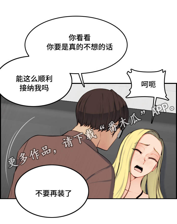 《高龄生》漫画最新章节第18章：顺利免费下拉式在线观看章节第【2】张图片