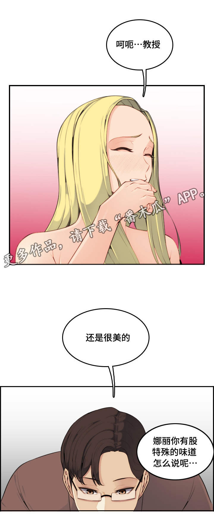 《高龄生》漫画最新章节第18章：顺利免费下拉式在线观看章节第【8】张图片