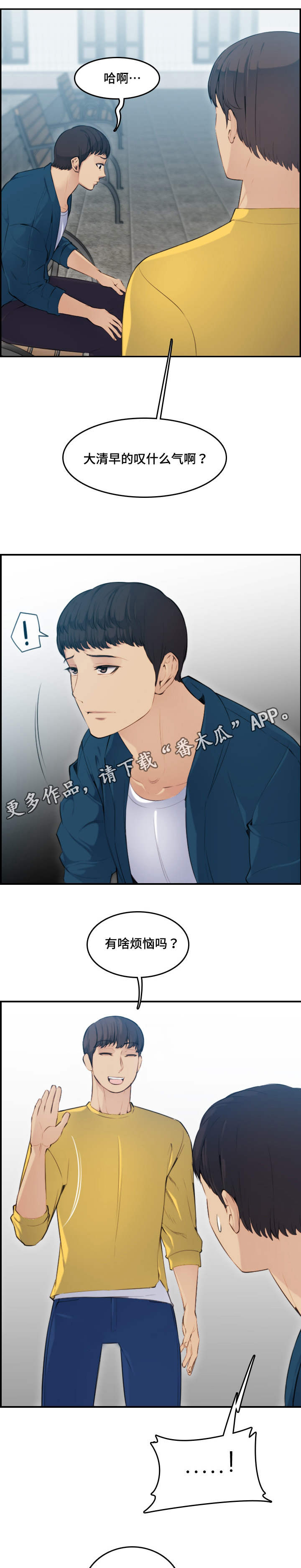 《高龄生》漫画最新章节第18章：顺利免费下拉式在线观看章节第【12】张图片