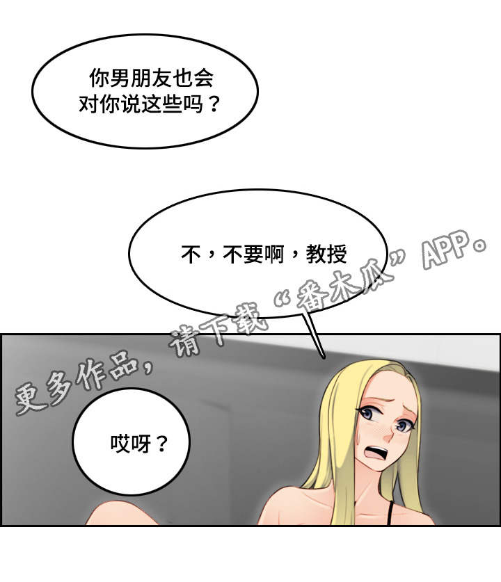 《高龄生》漫画最新章节第18章：顺利免费下拉式在线观看章节第【6】张图片