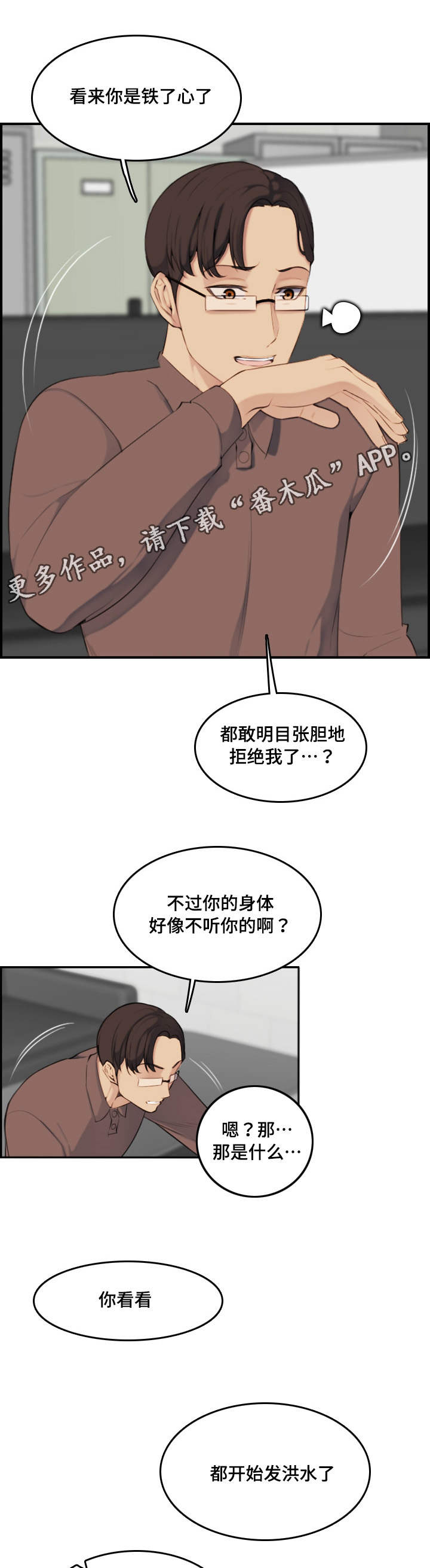 《高龄生》漫画最新章节第18章：顺利免费下拉式在线观看章节第【5】张图片