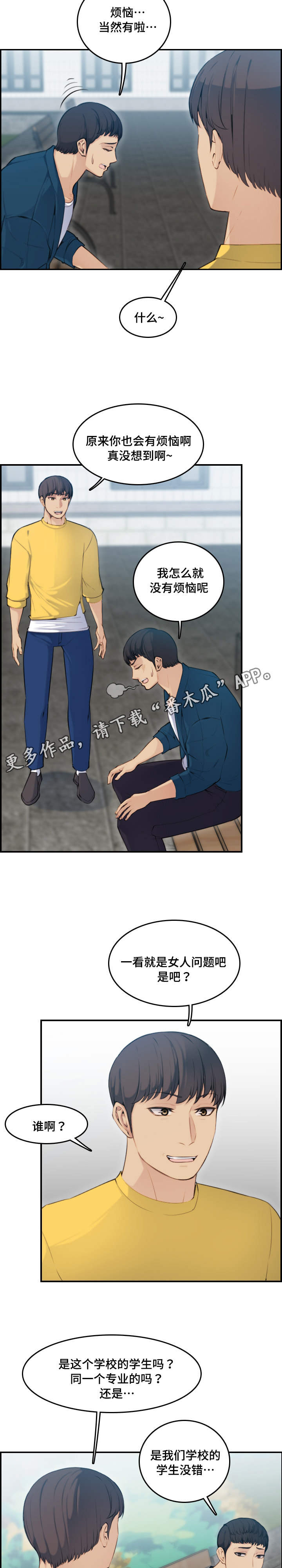 《高龄生》漫画最新章节第18章：顺利免费下拉式在线观看章节第【11】张图片