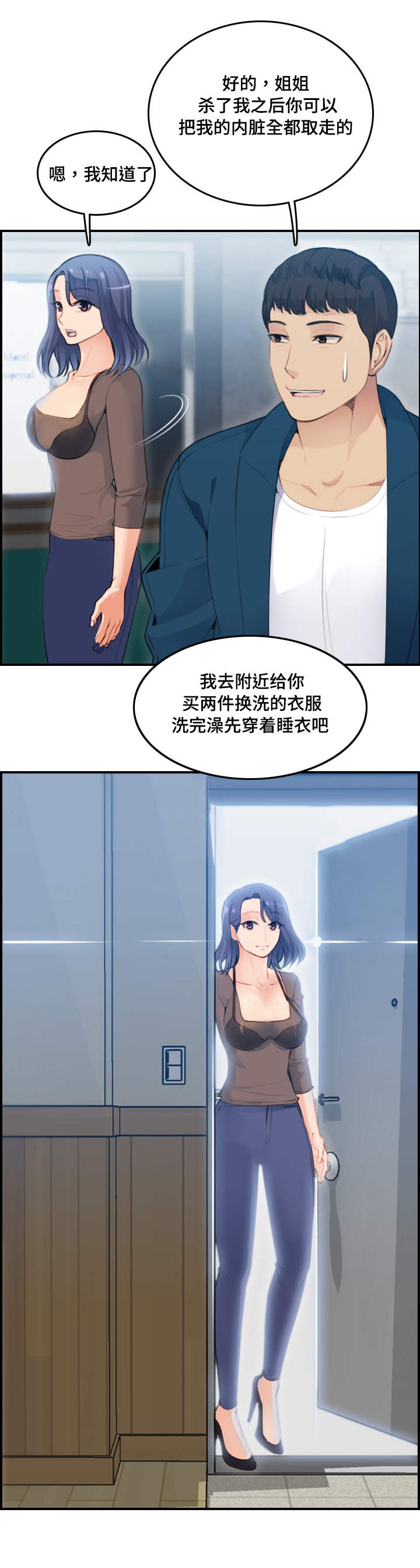 《高龄生》漫画最新章节第20章：洗澡免费下拉式在线观看章节第【2】张图片