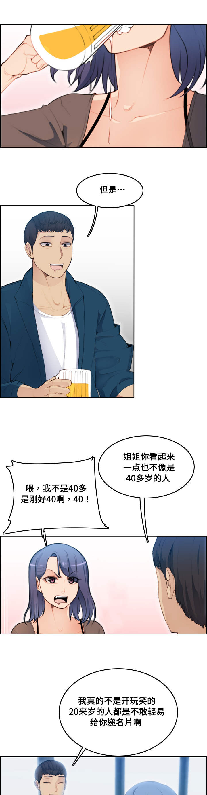 《高龄生》漫画最新章节第20章：洗澡免费下拉式在线观看章节第【11】张图片