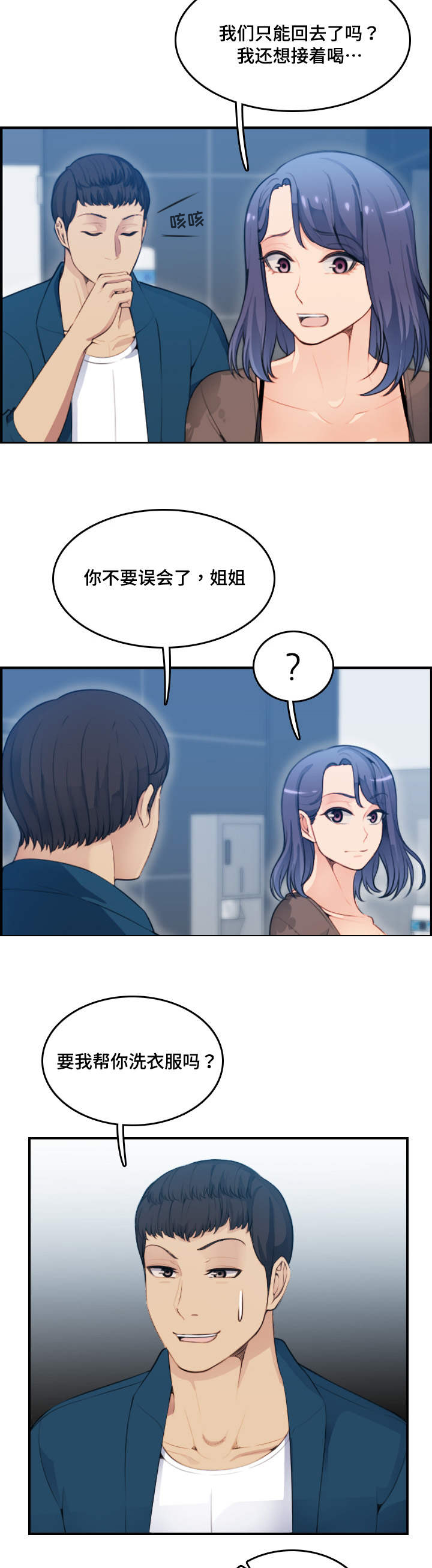 《高龄生》漫画最新章节第20章：洗澡免费下拉式在线观看章节第【5】张图片