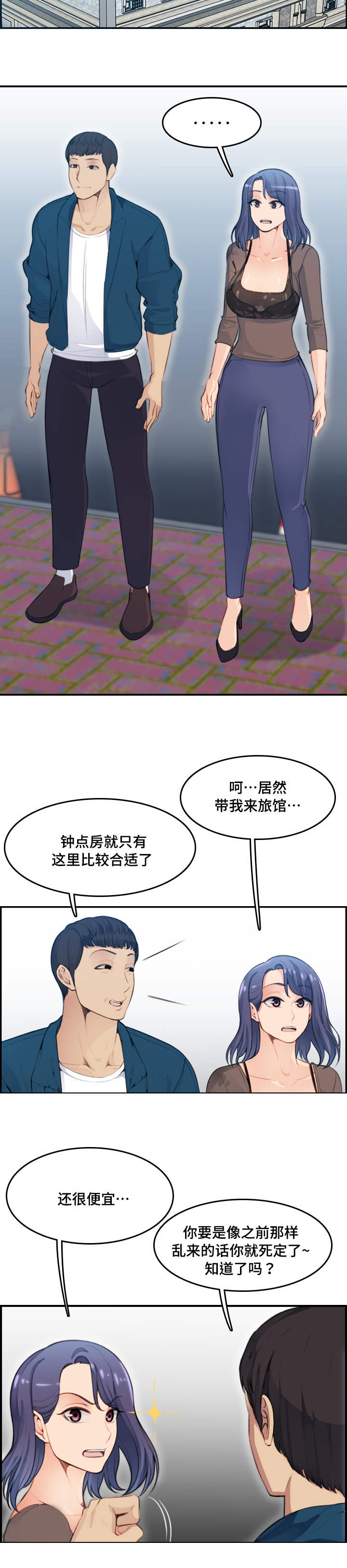 《高龄生》漫画最新章节第20章：洗澡免费下拉式在线观看章节第【3】张图片