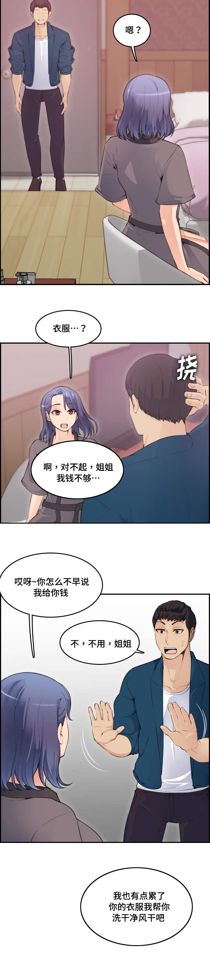 《高龄生》漫画最新章节第21章：欣赏免费下拉式在线观看章节第【11】张图片