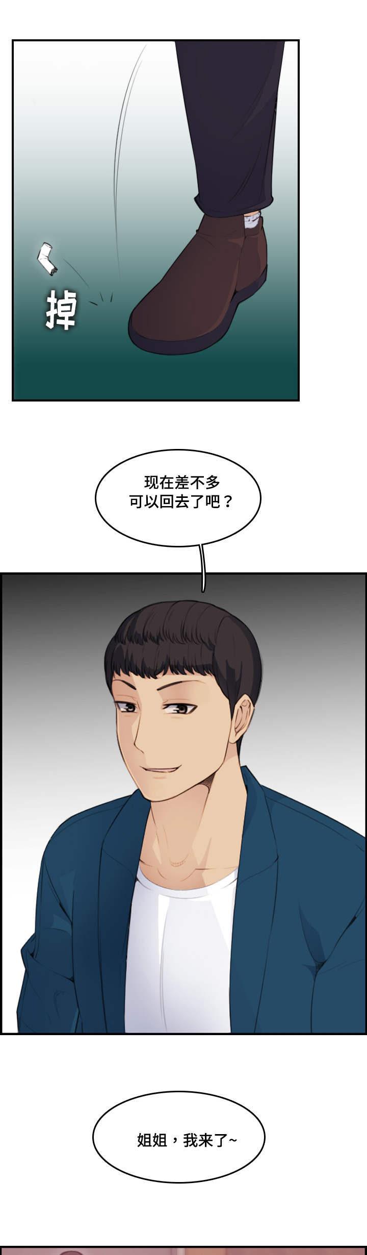 《高龄生》漫画最新章节第21章：欣赏免费下拉式在线观看章节第【12】张图片