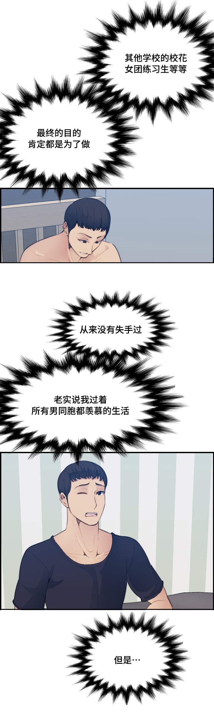 《高龄生》漫画最新章节第22章：羡慕免费下拉式在线观看章节第【3】张图片