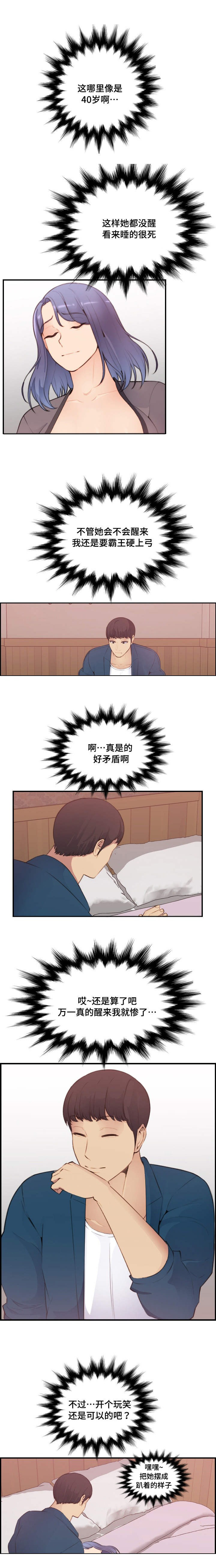 《高龄生》漫画最新章节第22章：羡慕免费下拉式在线观看章节第【6】张图片