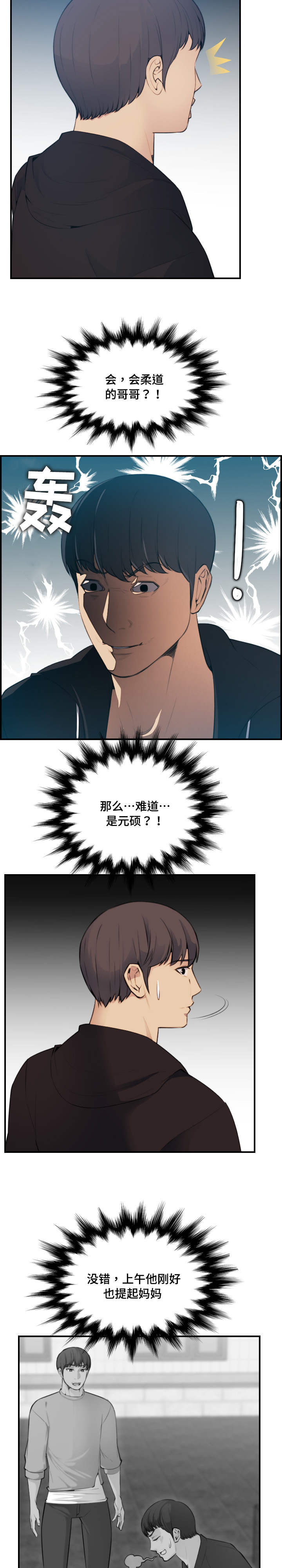 《高龄生》漫画最新章节第23章：欢迎免费下拉式在线观看章节第【11】张图片