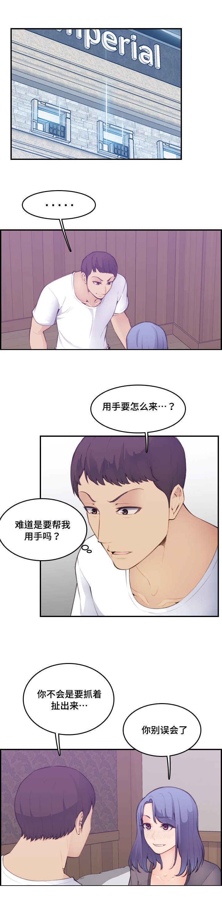 《高龄生》漫画最新章节第24章：放开免费下拉式在线观看章节第【5】张图片