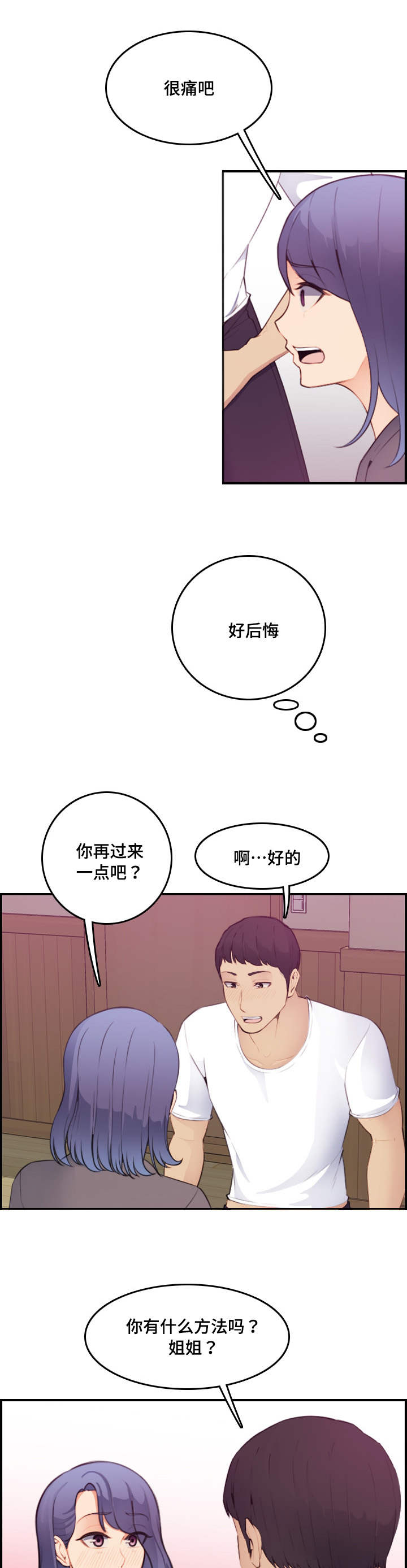 《高龄生》漫画最新章节第24章：放开免费下拉式在线观看章节第【7】张图片