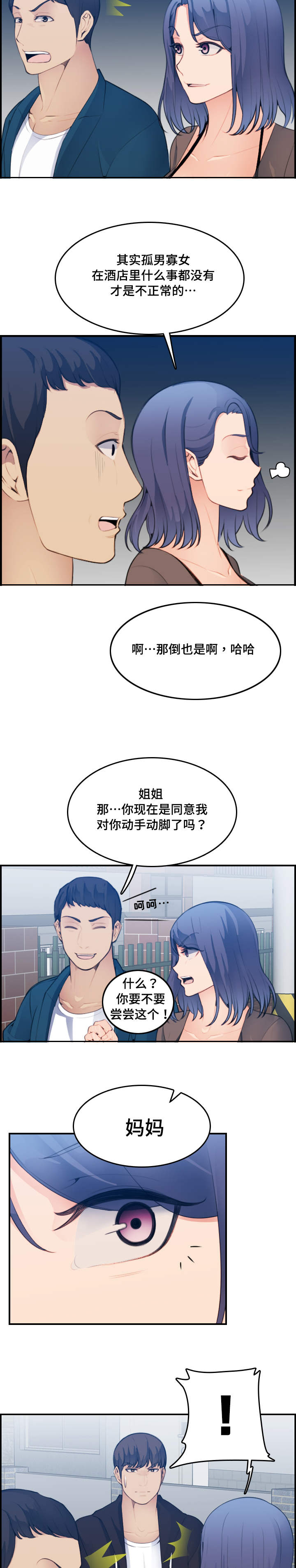 《高龄生》漫画最新章节第25章：做梦免费下拉式在线观看章节第【2】张图片