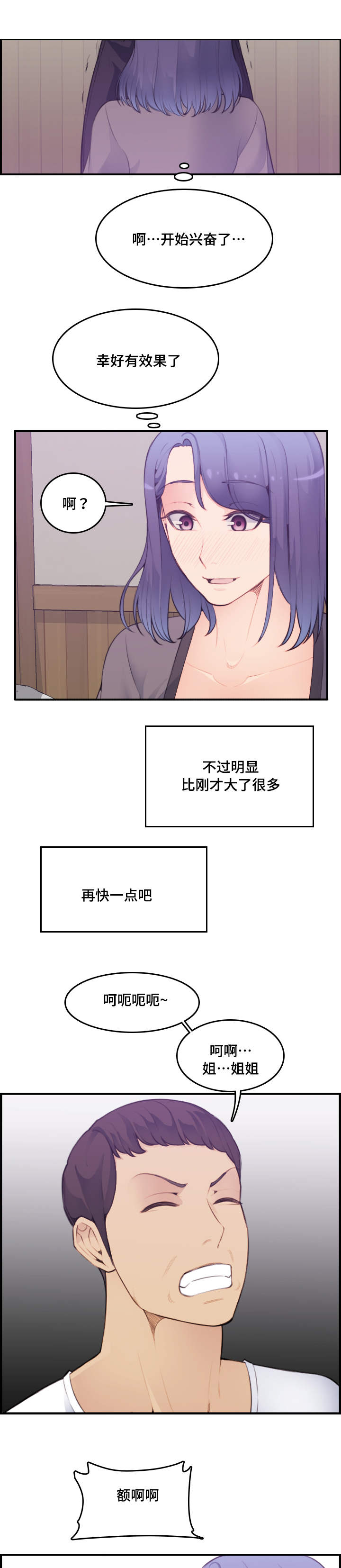 《高龄生》漫画最新章节第25章：做梦免费下拉式在线观看章节第【11】张图片