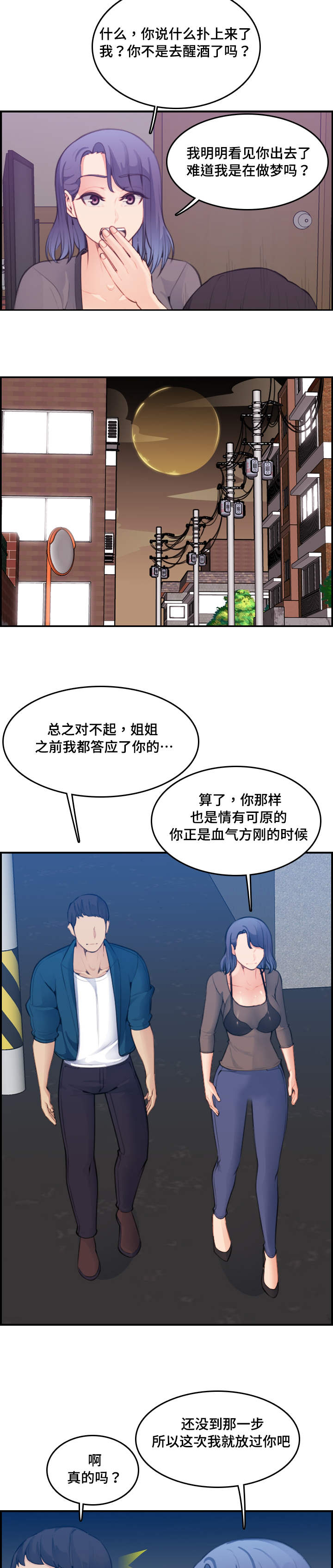 《高龄生》漫画最新章节第25章：做梦免费下拉式在线观看章节第【3】张图片