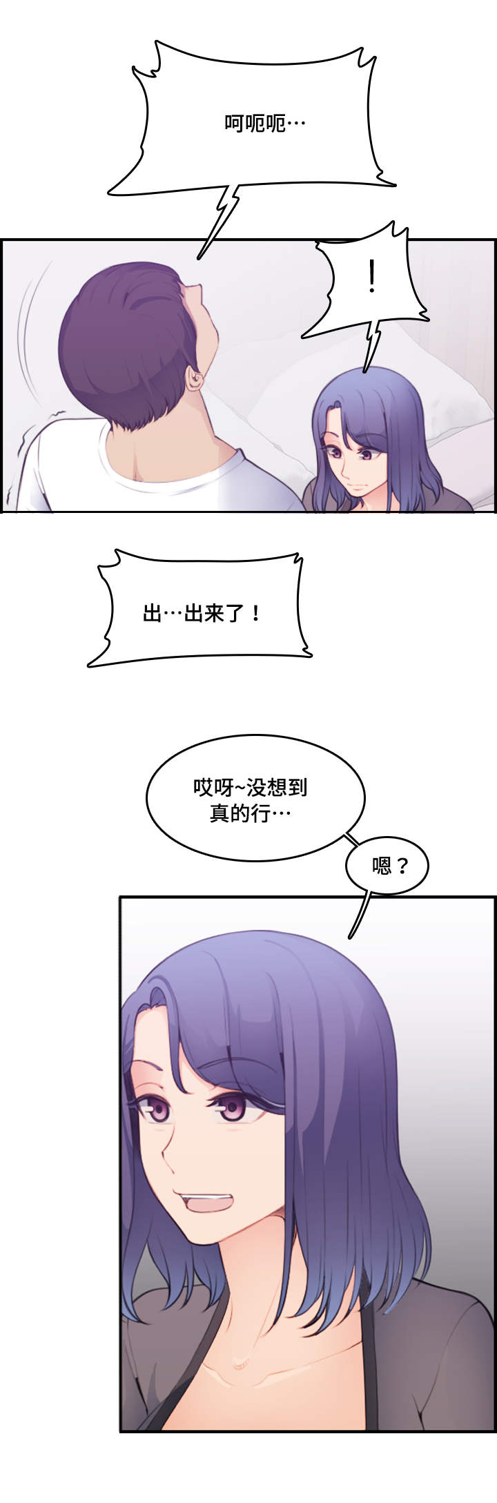 《高龄生》漫画最新章节第25章：做梦免费下拉式在线观看章节第【9】张图片