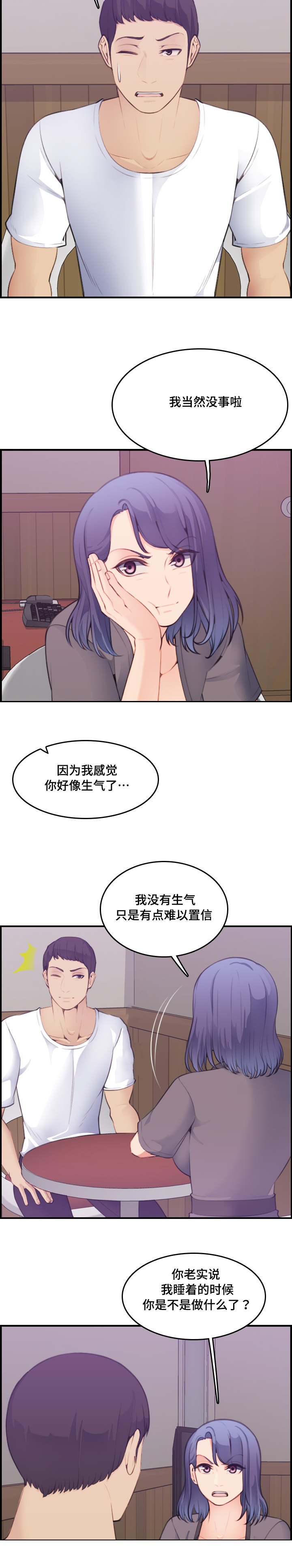 《高龄生》漫画最新章节第25章：做梦免费下拉式在线观看章节第【5】张图片