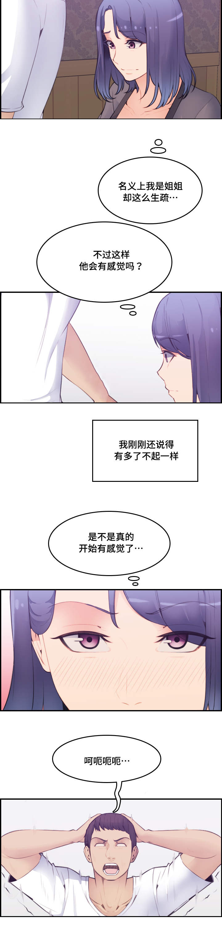 《高龄生》漫画最新章节第25章：做梦免费下拉式在线观看章节第【12】张图片